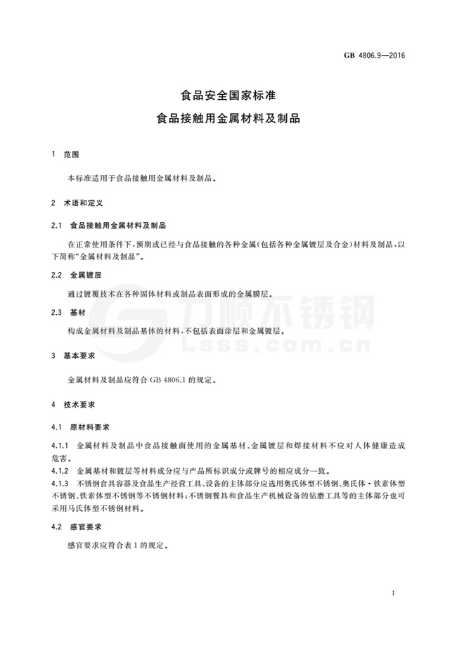 食品級(jí)不銹鋼標(biāo)準(zhǔn)